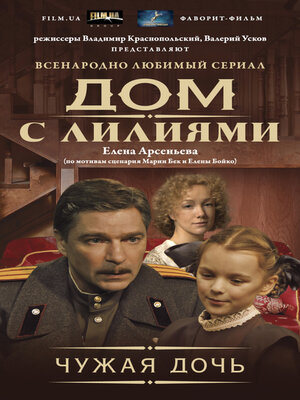 cover image of Чужая дочь